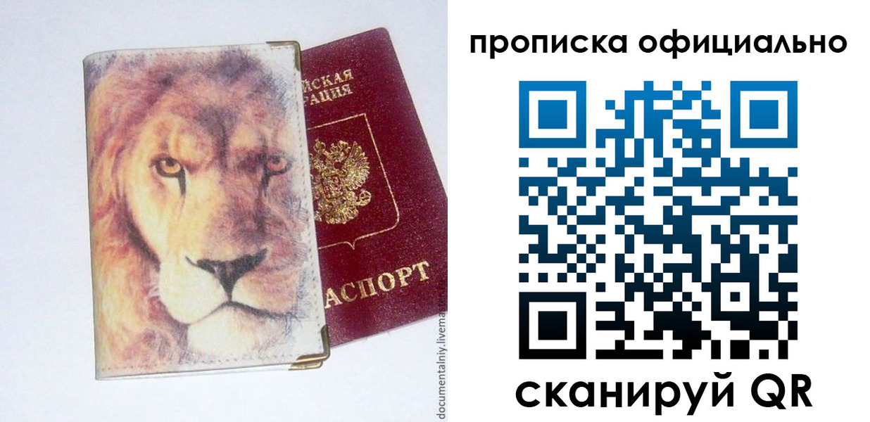 прописка 2025 в Карасуке