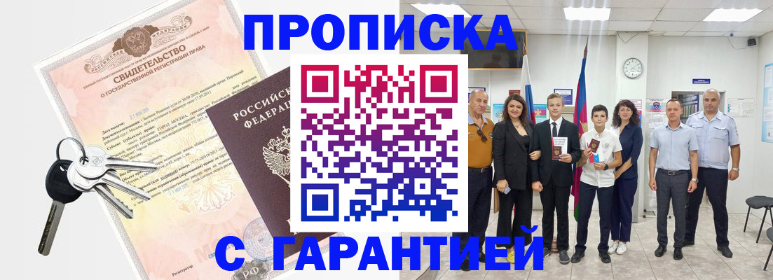 временная регистрация адрес в Карасуке