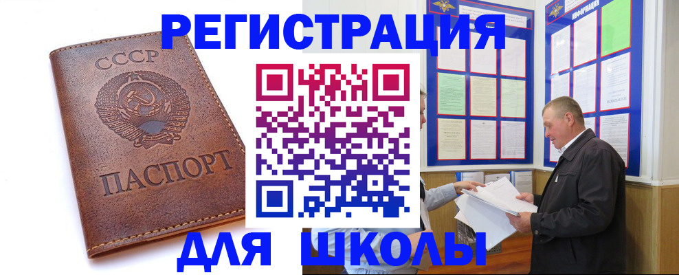 прописка для военкомата в Карасуке