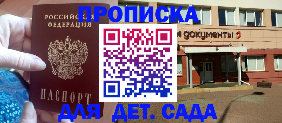 прописка для работы в Карасуке
