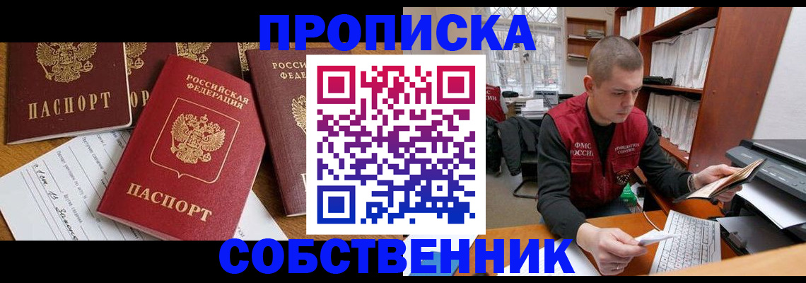 прописка в Карасуке