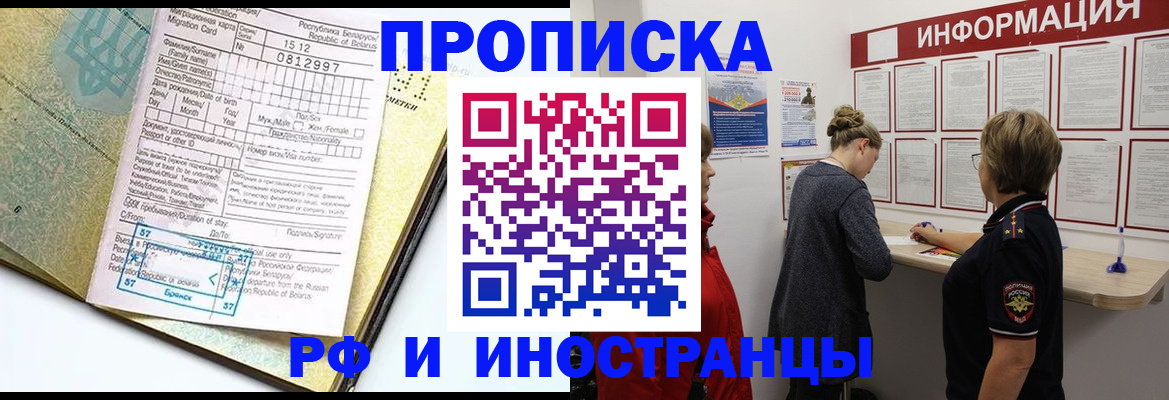 временная регистрация поиск в Карасуке